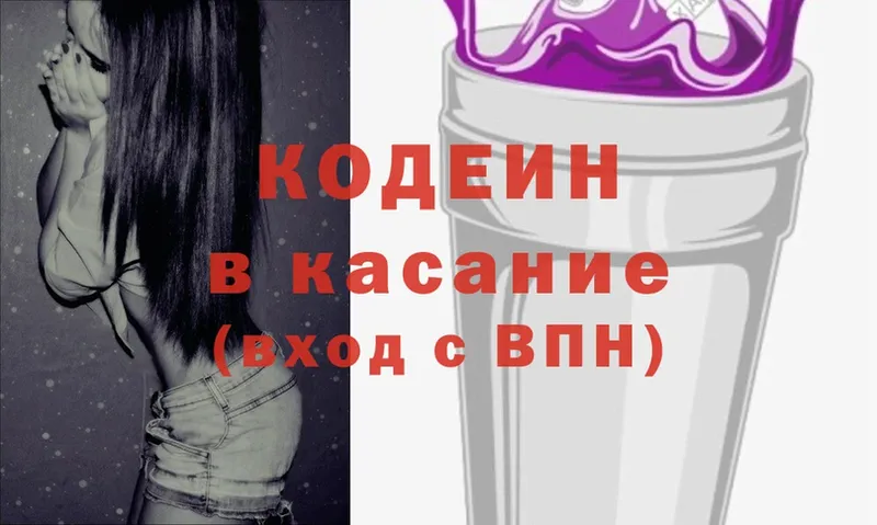 Кодеин напиток Lean (лин)  Карачаевск 